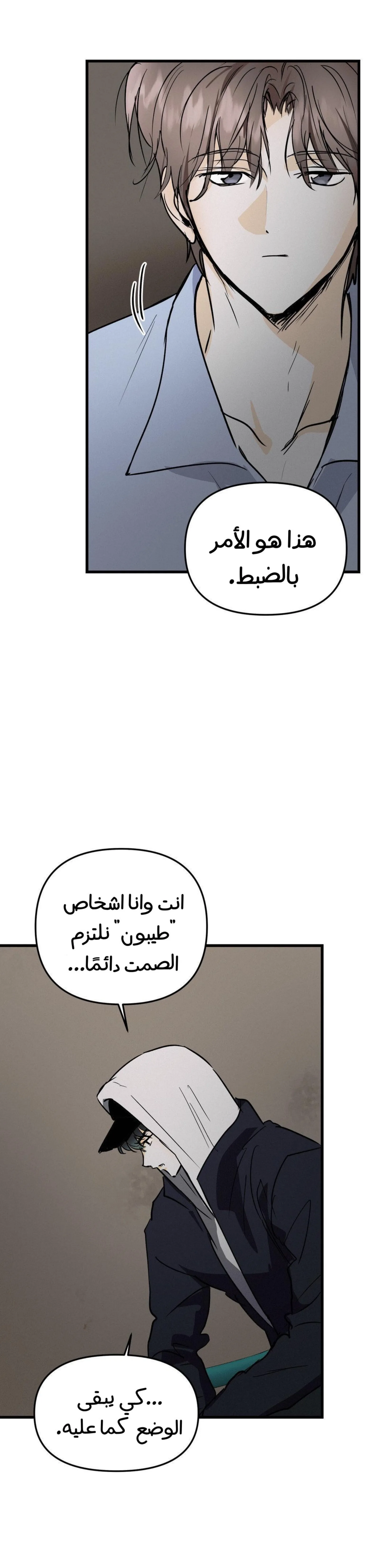 كذبة اخرى – الفصل 53 page 29